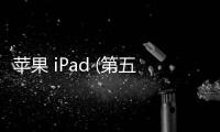 蘋果 iPad (第五代)刷機助手