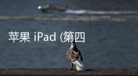 蘋果 iPad (第四代)刷機升級IOS 17.1.1教程，ios升級修復教程