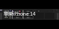 蘋果iPhone 14 Plus發熱嚴重？5個技巧幫你iphone降溫