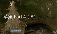 蘋果iPad 4（A1458）刷機更新iOS15.7.9正式版