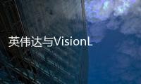 英偉達與VisionLabs推面部識別自動駕駛汽車