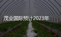 茂業國際預計2023年或凈虧損6000萬至1.3億 觸發股權糾紛減值1.9億