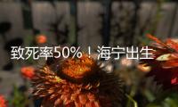 致死率50%！海寧出生才14天的寶寶突然全身發燙，面色青灰…原因竟是...