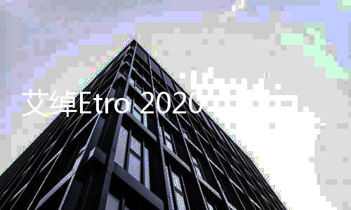 艾綽Etro 2020秋冬系列米蘭時裝秀