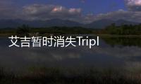 艾吉暫時消失TripleH將在可預(yù)見的未來發(fā)展多米尼克