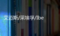 艾邁斯/采埃孚/Ibeo合作車用固態(tài)激光雷達(dá)