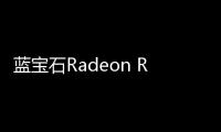 藍寶石Radeon RX 6400 PULSE曝光：入門級Navi 24 GPU半高顯卡