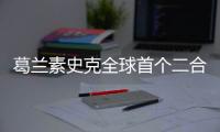 葛蘭素史克全球首個二合一HIV復方新藥Juluca獲日本批準