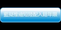 藍擬推縮短陸配入籍年限，白支持、綠質疑時機，醫師發起網路連署反對