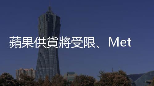 蘋果供貨將受限、Meta要大裁員，美國科技業(yè)有多慘？｜天下雜誌