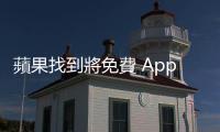 蘋果找到將免費 Apple Intelligence 功能貨幣化方式？