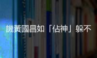 譏黃國昌如「佔神」躲不分區　王義川再籲接受辯論