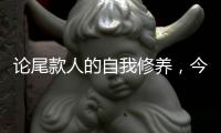 論尾款人的自我修養，今年雙11咱只選“A”