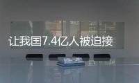 讓我國7.4億人被迫接受二手煙“殘害”，只因這項法律的缺失