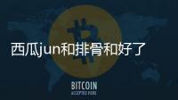 西瓜jun和排骨和好了嗎 排骨教主是男的女的