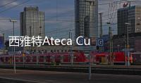 西雅特Ateca Cupra或于2017年年底亮相