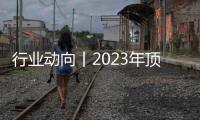 行業(yè)動向丨2023年頂墻門窗行業(yè)盛會 倒計時20天！