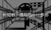 補短板、強規范——多部門為新業態勞動者加快撐起“保護傘”