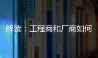 解讀：工程商和廠商如何用工匠精力打造LED顯示行業品牌工程,經驗交流