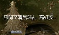 訊問至清晨5點、高虹安60萬交保，男友無保請回、全案轉「偵」字號