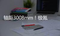 軸距3008mm！極氪MIX官圖正式發布！