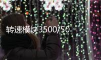 轉速模塊3500/50M@ 3500/50M