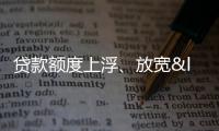 貸款額度上浮、放寬“商轉公”條件 一日內四城發布公積金新政