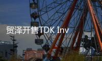 貿澤開售TDK InvenSense ICU