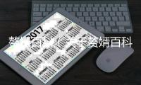 贅婿百科（關(guān)于贅婿百科的基本情況說明介紹）