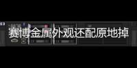 賽博金屬外觀還配原地掉頭深藍G318申報信息發布