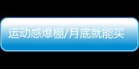 運動感爆棚/月底就能買 實拍寶馬全新X5 M