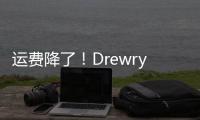 運費降了！Drewry的世界集裝箱綜合指數本周下跌4.9%