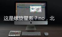 這是螺旋星系？no，北極光
