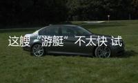 這艘“游艇”不太快 試奔馳GLE 450 4MATIC