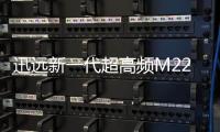 迅遠新一代超高頻M2210/M2100模塊便于快捷和主機連接