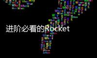 進階必看的RocketMQ，就這篇了