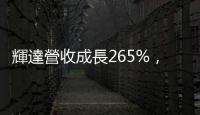 輝達營收成長265%，盤後漲逾9%｜天下雜誌