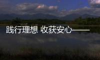 踐行理想 收獲安心——寧波空管站團(tuán)委舉辦法治宣傳教育主題團(tuán)日活動(dòng)