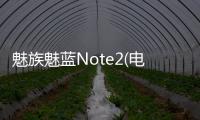 魅族魅藍Note2(電信版)線刷ROM刷機包