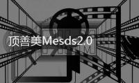 頂善美Mesds2.0頂墻終端門店識別系統實景鑒賞