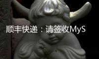 順豐快遞：請簽收MySQL靈魂十連