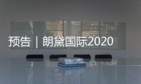 預告｜朗黛國際2020AW形象大片先導花絮釋出