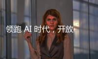 領跑 AI 時代，開放原子開發者大會——2023 龍蜥操作系統大會圓滿舉辦