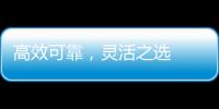 高效可靠，靈活之選  雷沃重工全新升級FL955F