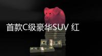 首款C級豪華SUV 紅旗HS7將于7月上市