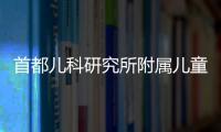 首都兒科研究所附屬兒童醫院護理部主任陳燕芬受邀前來交流訪問