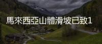 馬來西亞山體滑坡已致13人死亡