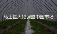 馬士基大幅調整中國市場運費！不再收取三項出口附加費，降低THC