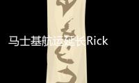 馬士基航運(yùn)延長(zhǎng)Rickmers集裝箱船租約