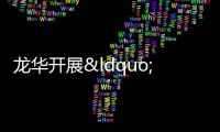 龍華開展“世界急救日”主題宣傳